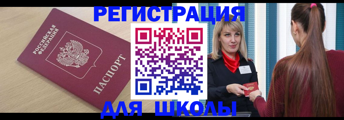 временная регистрация законно в Ельне