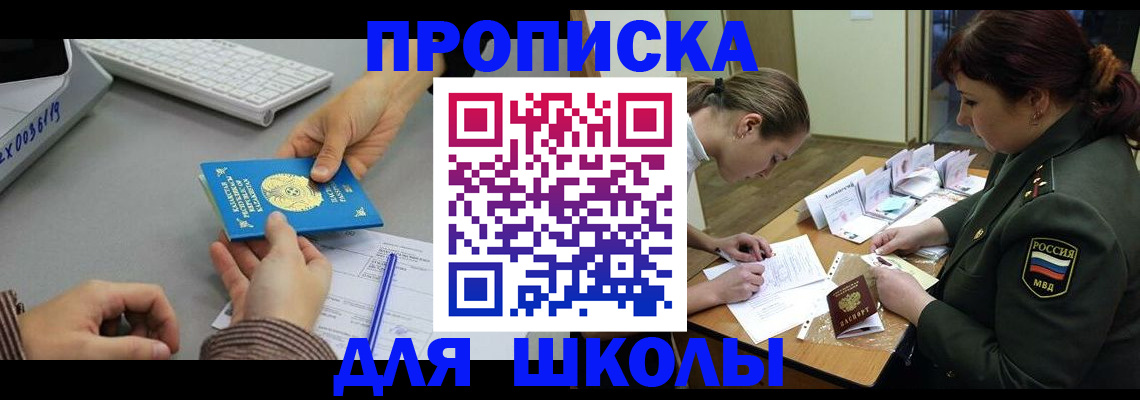 прописка для работы в Ельне
