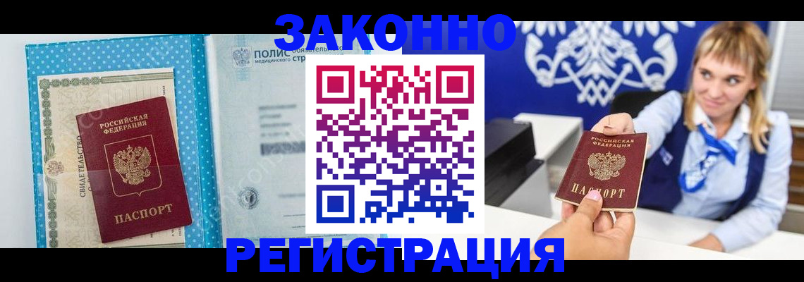 прописка гарантия в Ельне