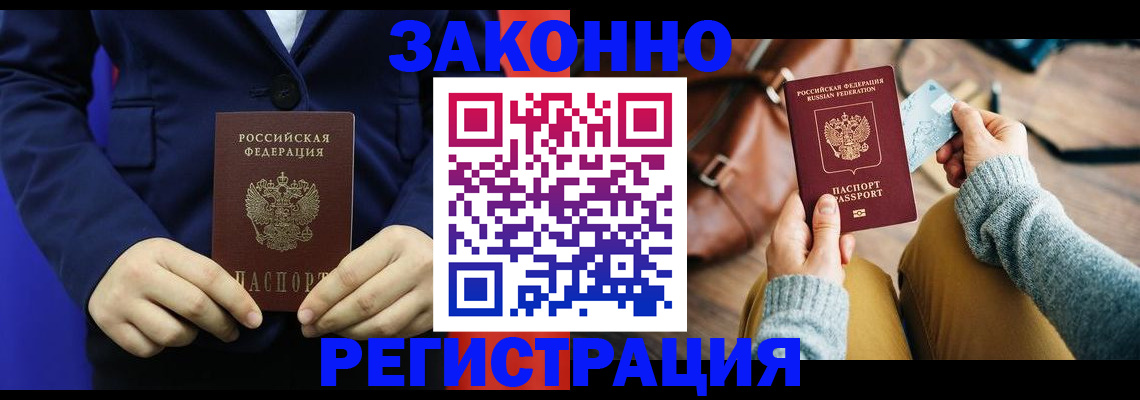 временная регистрация купить в Ельне
