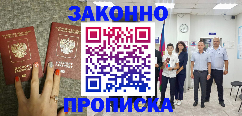 временная регистрация законно в Ельне