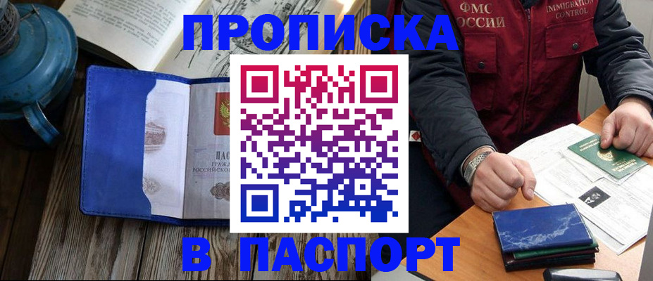 прописка для военкомата в Ельне