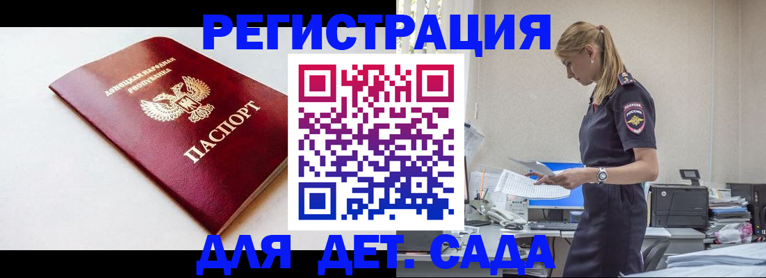 временная регистрация в Ельне