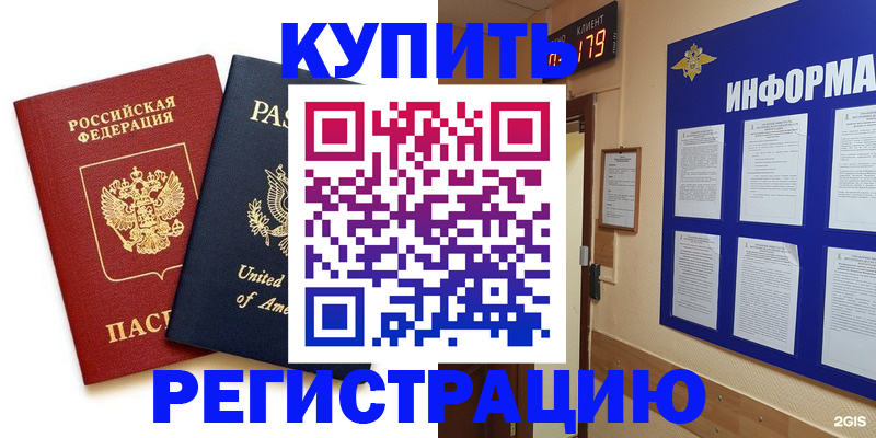 регистрация в Ельне