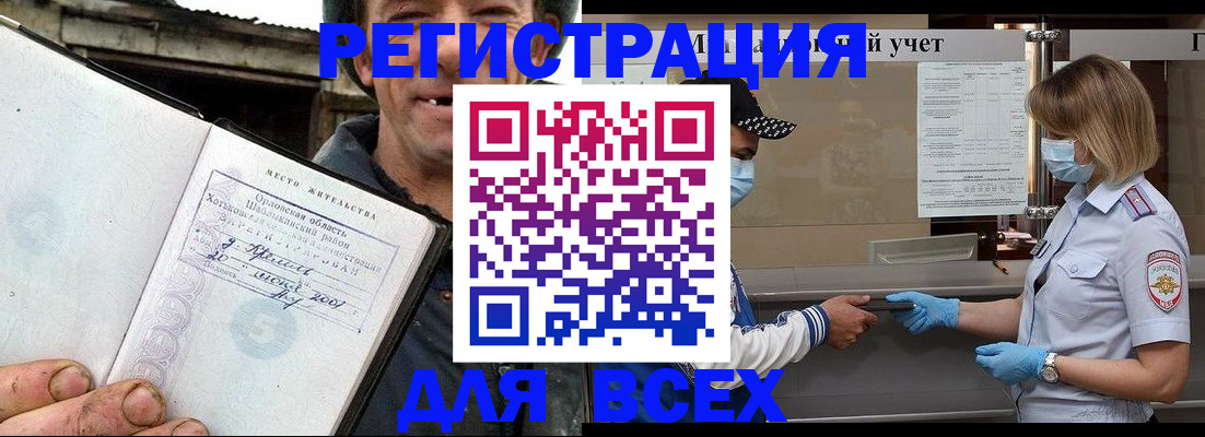 купить прописку в Ельне